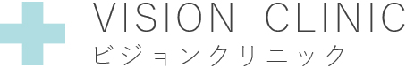 広島市南区の眼科ビジョンクリニック
